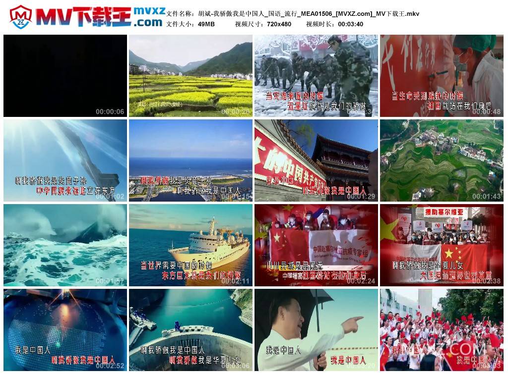 胡斌-我骄傲我是中国人_国语_流行_MEA01506